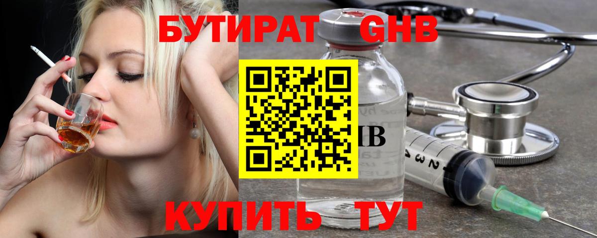 Якутск  БУТИРАТ  Вход с VPN  Бутират BDO 