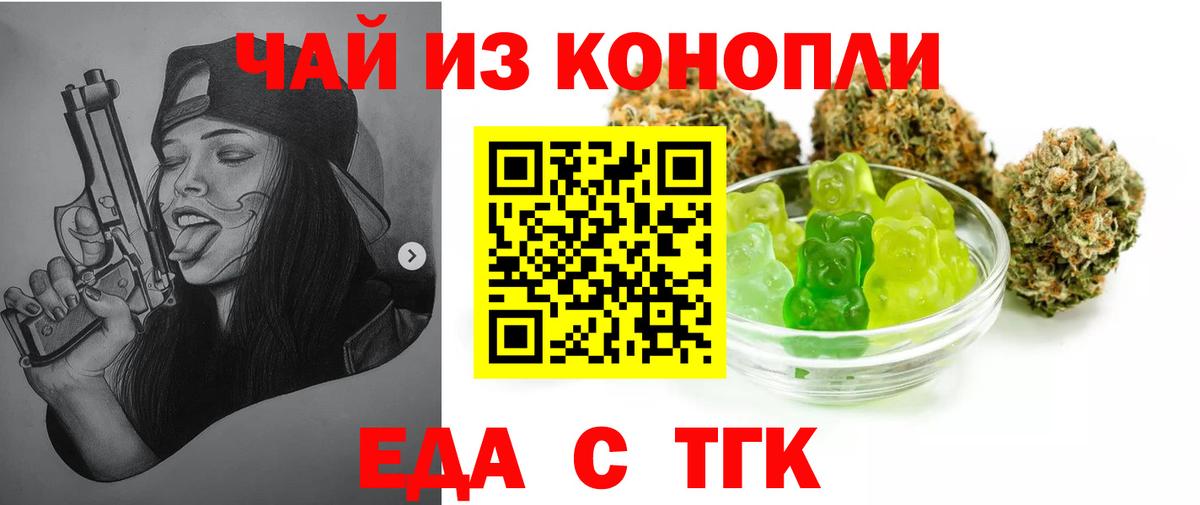 Якутск  Печенье с ТГК марихуана  Вход с VPN 