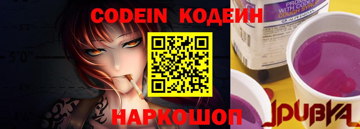 Якутск  Codein напиток Lean (лин)  Вход с VPN 