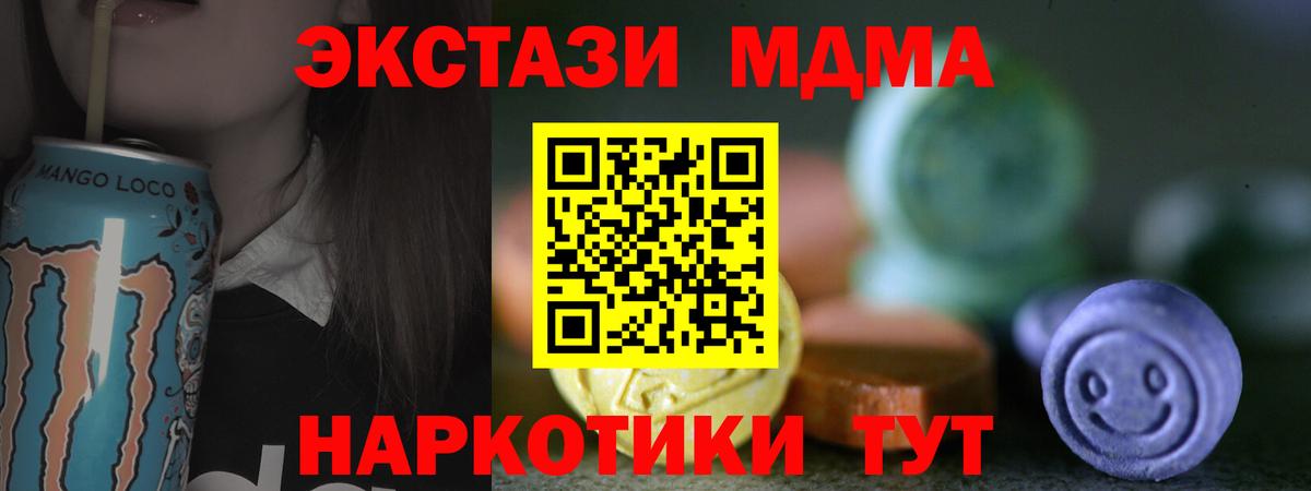 Экстази таблы  мега рабочий сайт  Якутск  Экстази 280 MDMA  Вход с VPN  Экстази  магазин продажи наркотиков 