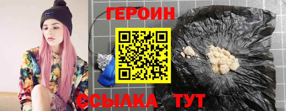 Героин VHQ Якутск