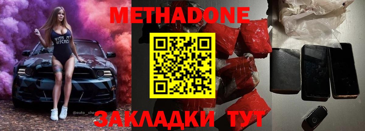 Якутск  МЕТАДОН мёд  Вход с VPN  МЕТАДОН белоснежный 